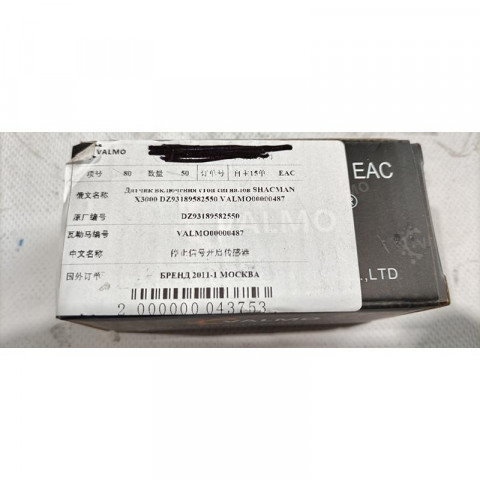 Датчик стоп сигнала SHACMAN F3000 81.25520.0171 / DZ93189582550 VALMO, image 6