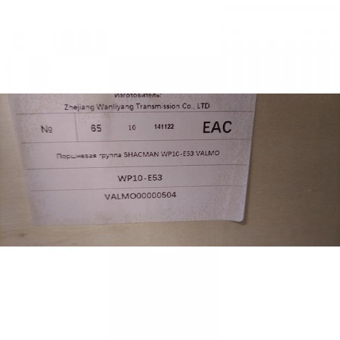 Группа поршневая SHACMAN WP10-Е53 комп 1002582044 (порш 612650020002+гильза 612630010015) VALMO, image 4