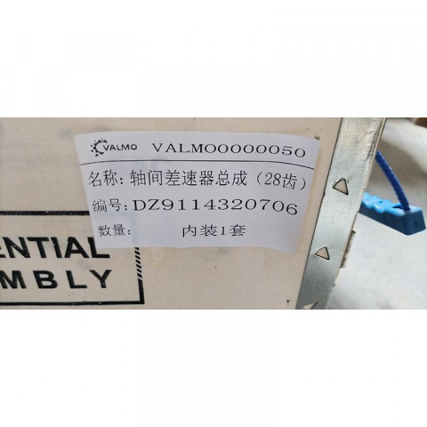 Дифференциал межосевой среднего моста z=28 SHACMAN DZ9114320706 VALMO, image 9