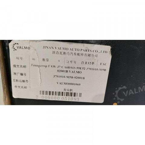 Генератор FAW J7 CA6DM3-55E52 3701010-M5B-02001B VALMO, image 7