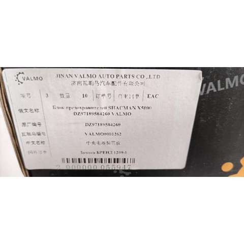 Блок предохранителей SHACMAN X5000 DZ97189584260 VALMO, image 3