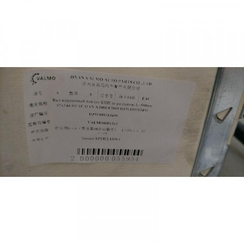 Вал карданный 6х6 (от КПП до раздатки) L=500мм 57х144 SHACMAN X3000 / F3000 DZ91189313450 VALMO, фото 7