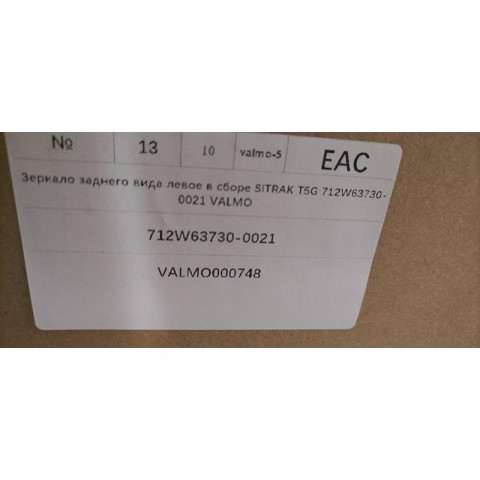 Зеркало основное левое в сборе SITRAK T5G 712W637300021 VALMO, фото 10