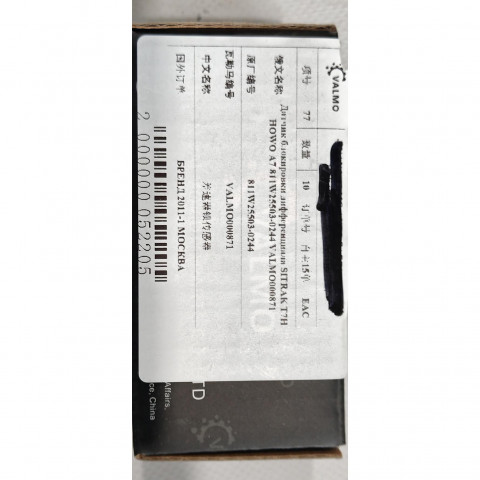 Датчик блокировки дифференциала SITRAK Т7Н HOWO А7 811W255030244 VALMO, image 6