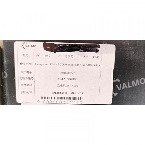 Генератор 90A IVECO 5801315646 VALMO, фото 7